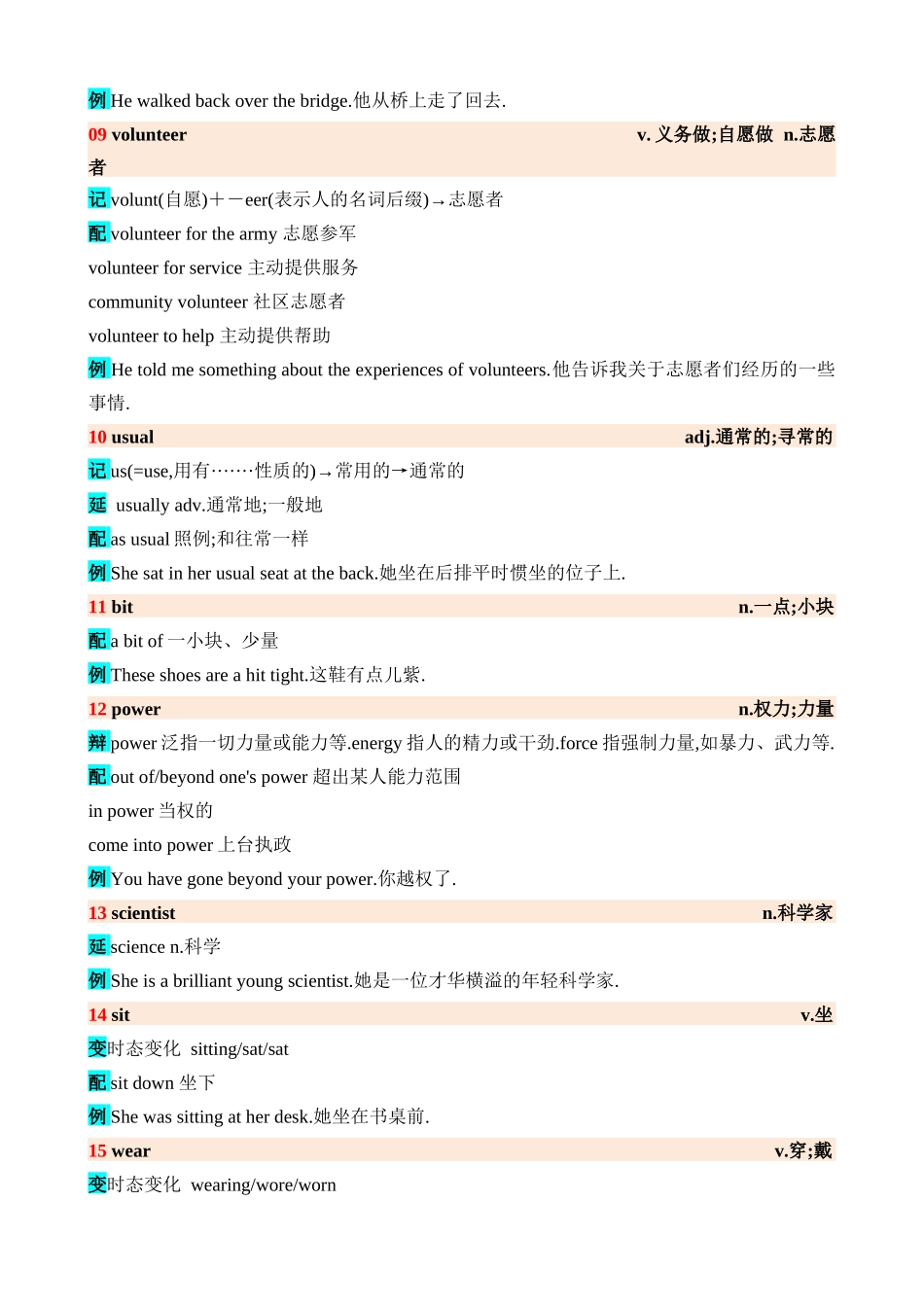 高频词汇20_中考英语.docx_第2页