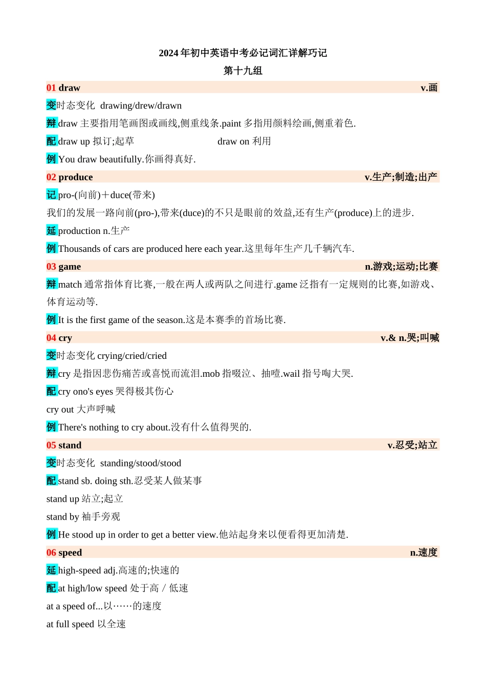 高频词汇19_中考英语.docx_第1页