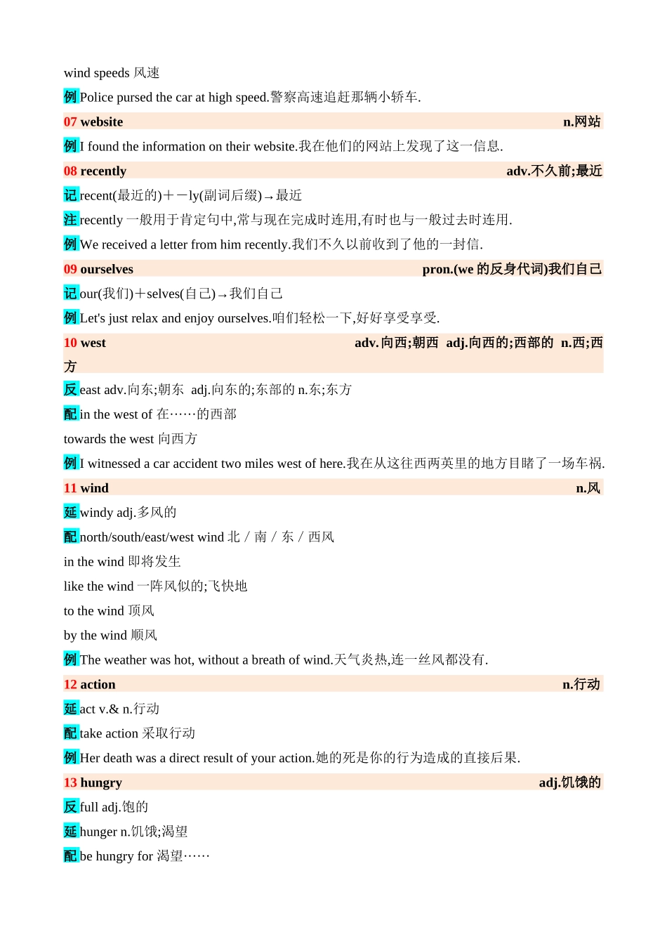 高频词汇19_中考英语.docx_第2页