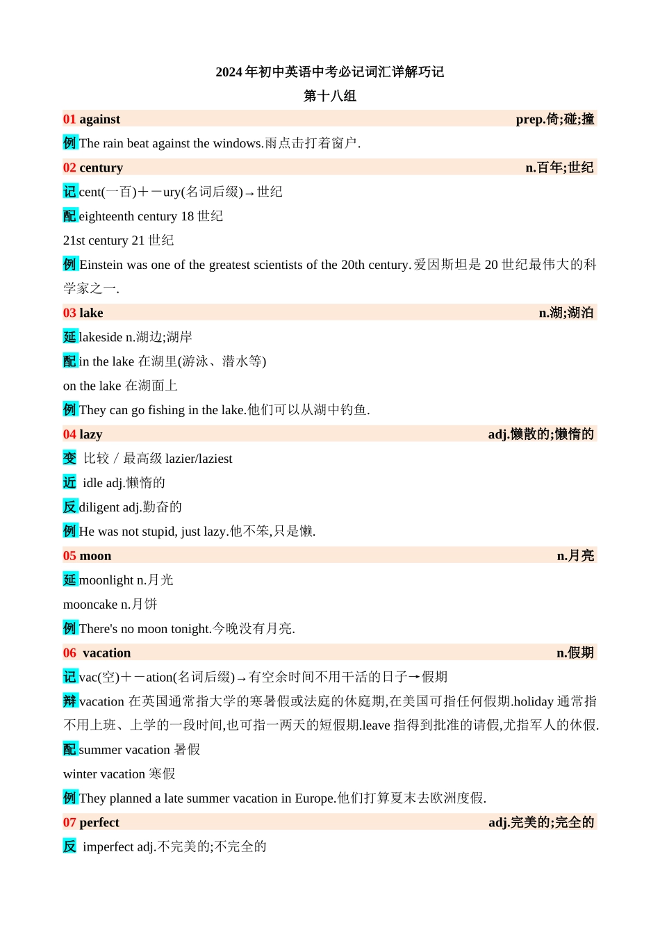 高频词汇18_中考英语.docx_第1页