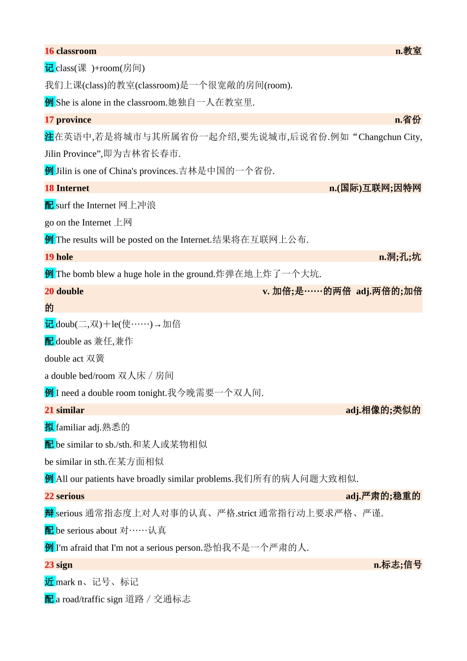 高频词汇18_中考英语.docx_第3页