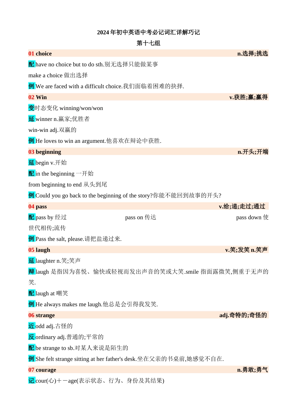 高频词汇17_中考英语.docx_第1页