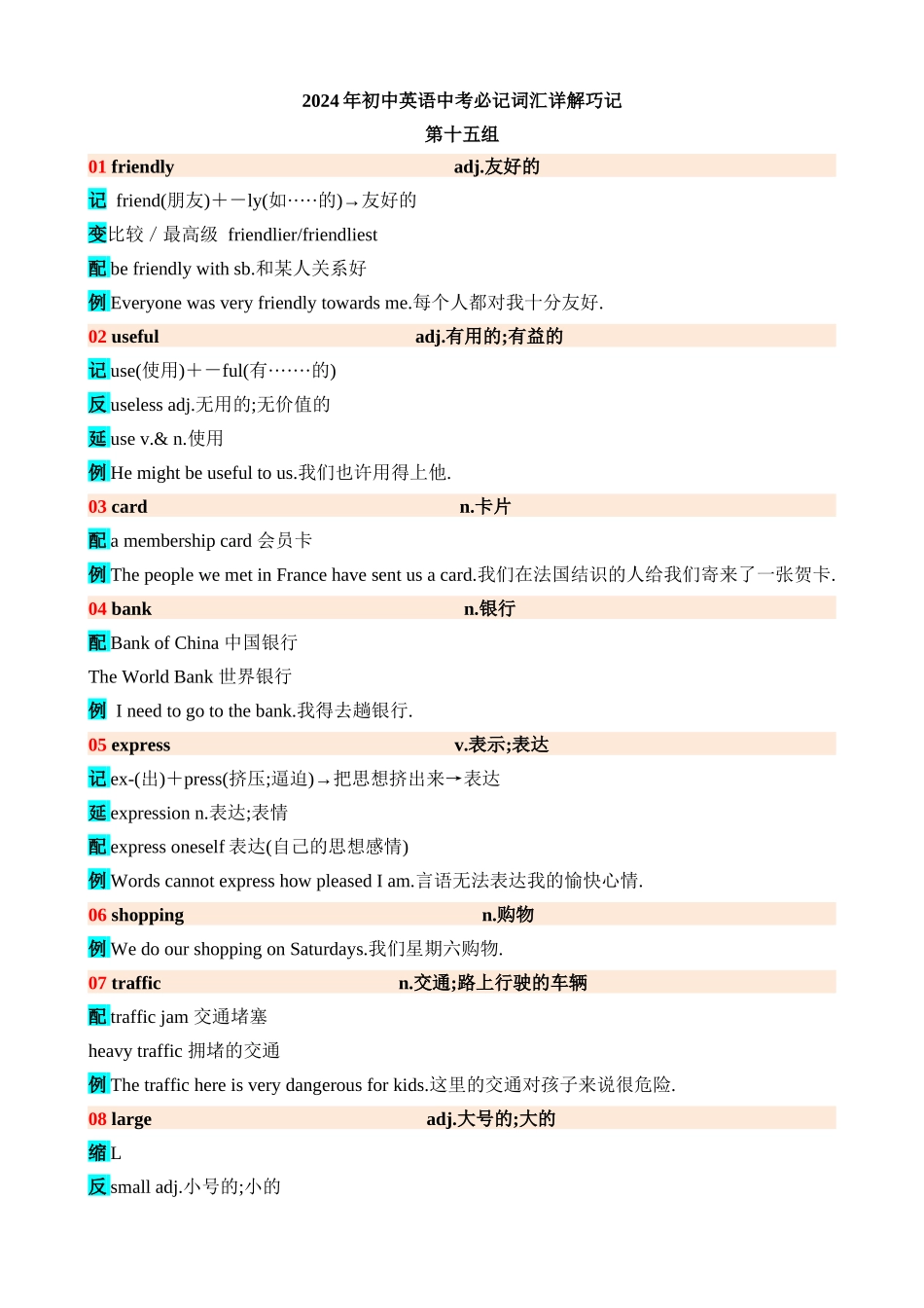 高频词汇15_中考英语.docx_第1页