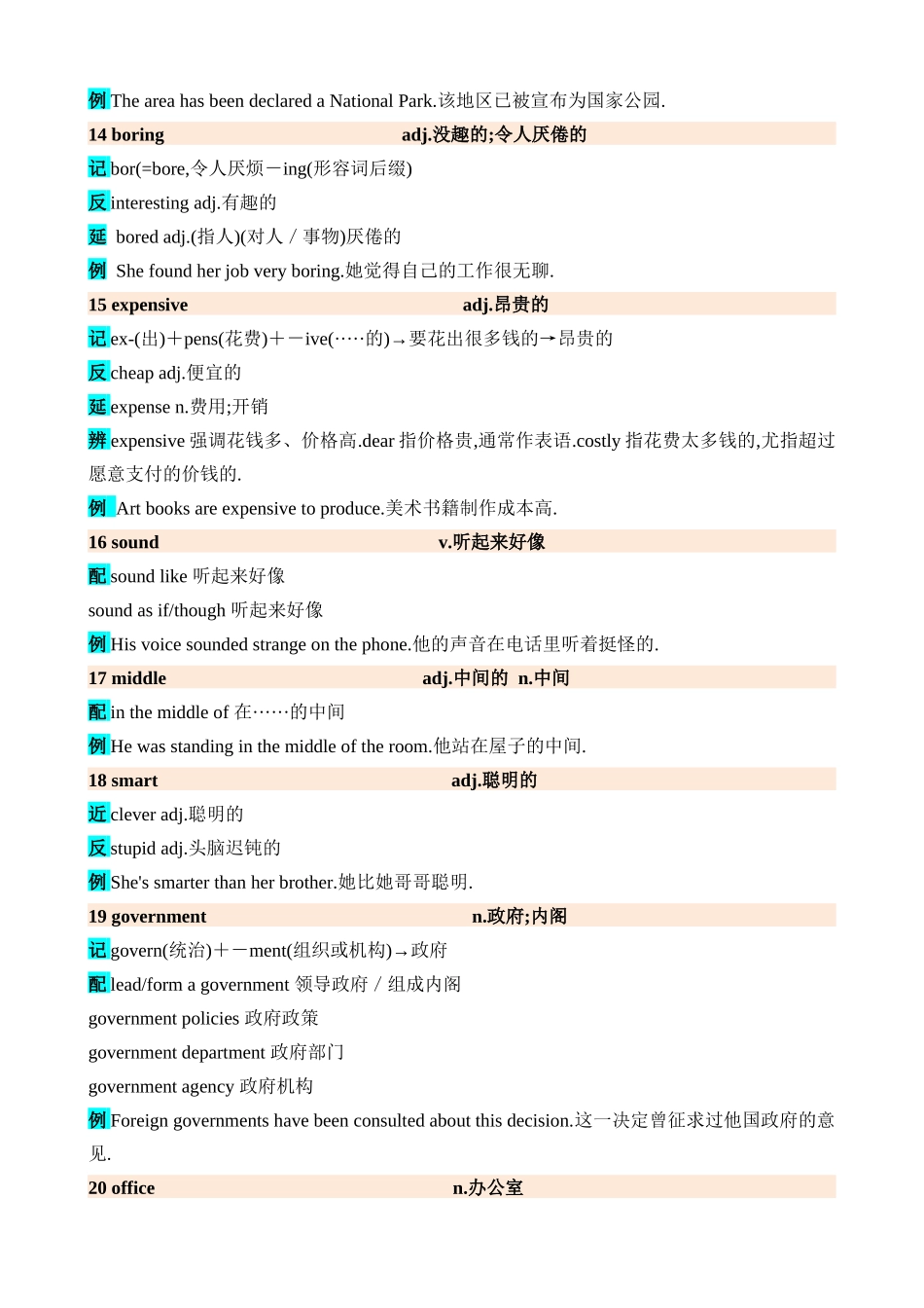 高频词汇14_中考英语.docx_第3页