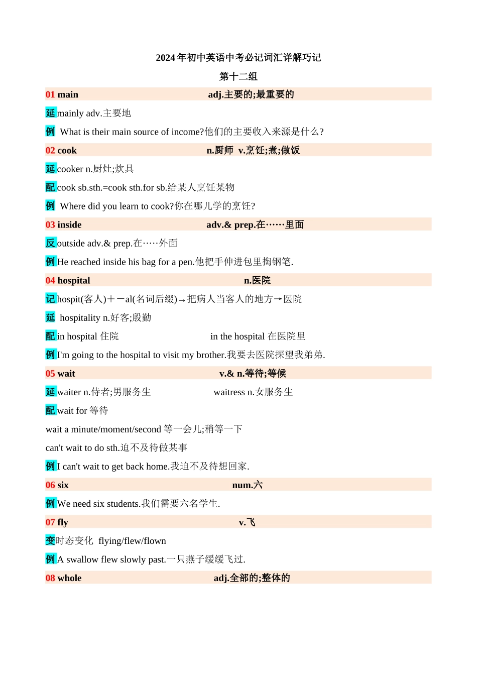 高频词汇12_中考英语.docx_第1页