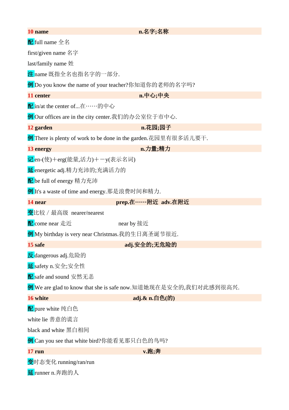 高频词汇11_中考英语.docx_第2页