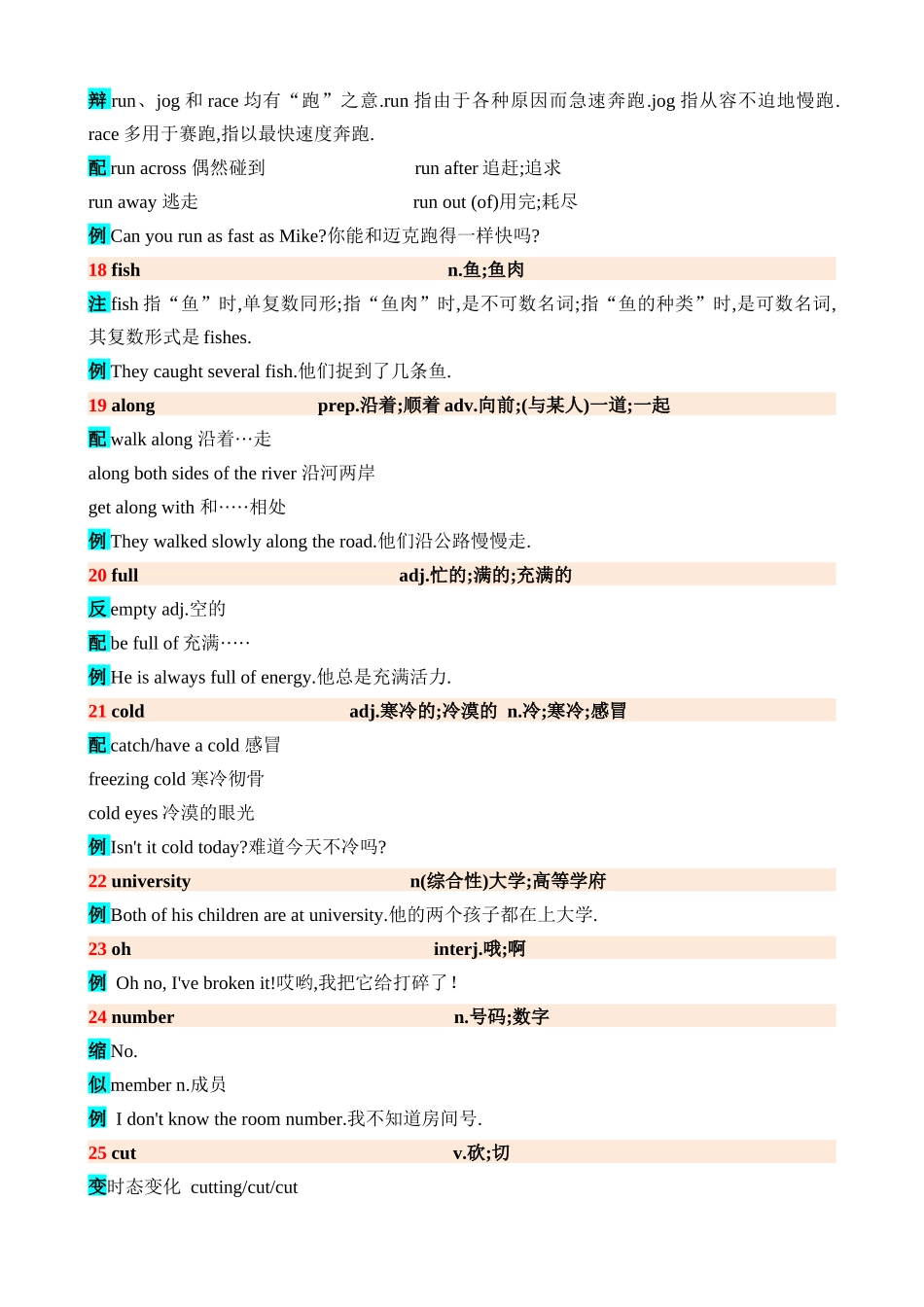 高频词汇11_中考英语.docx_第3页