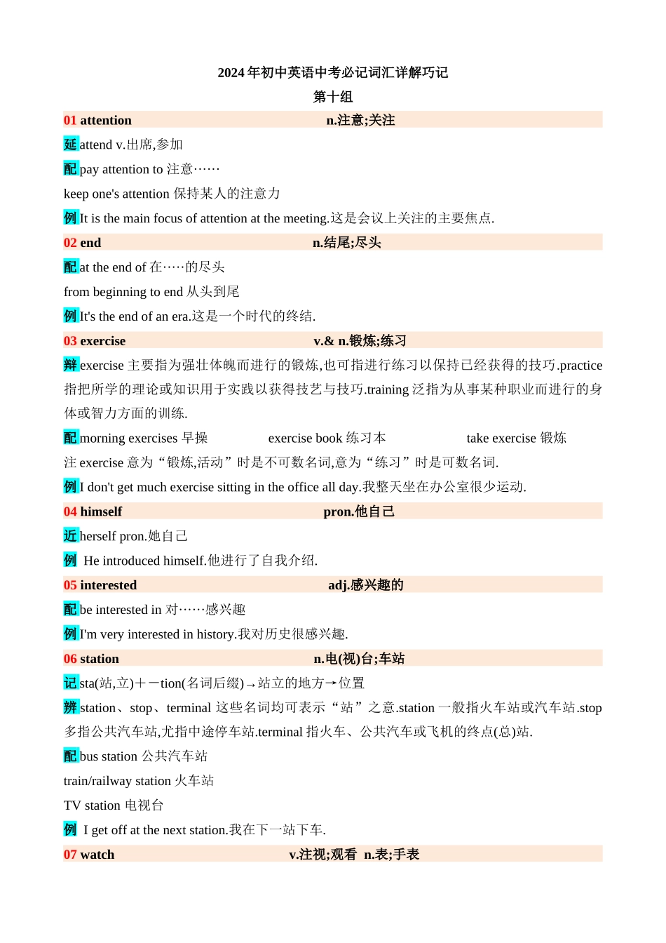 高频词汇10_中考英语.docx_第1页