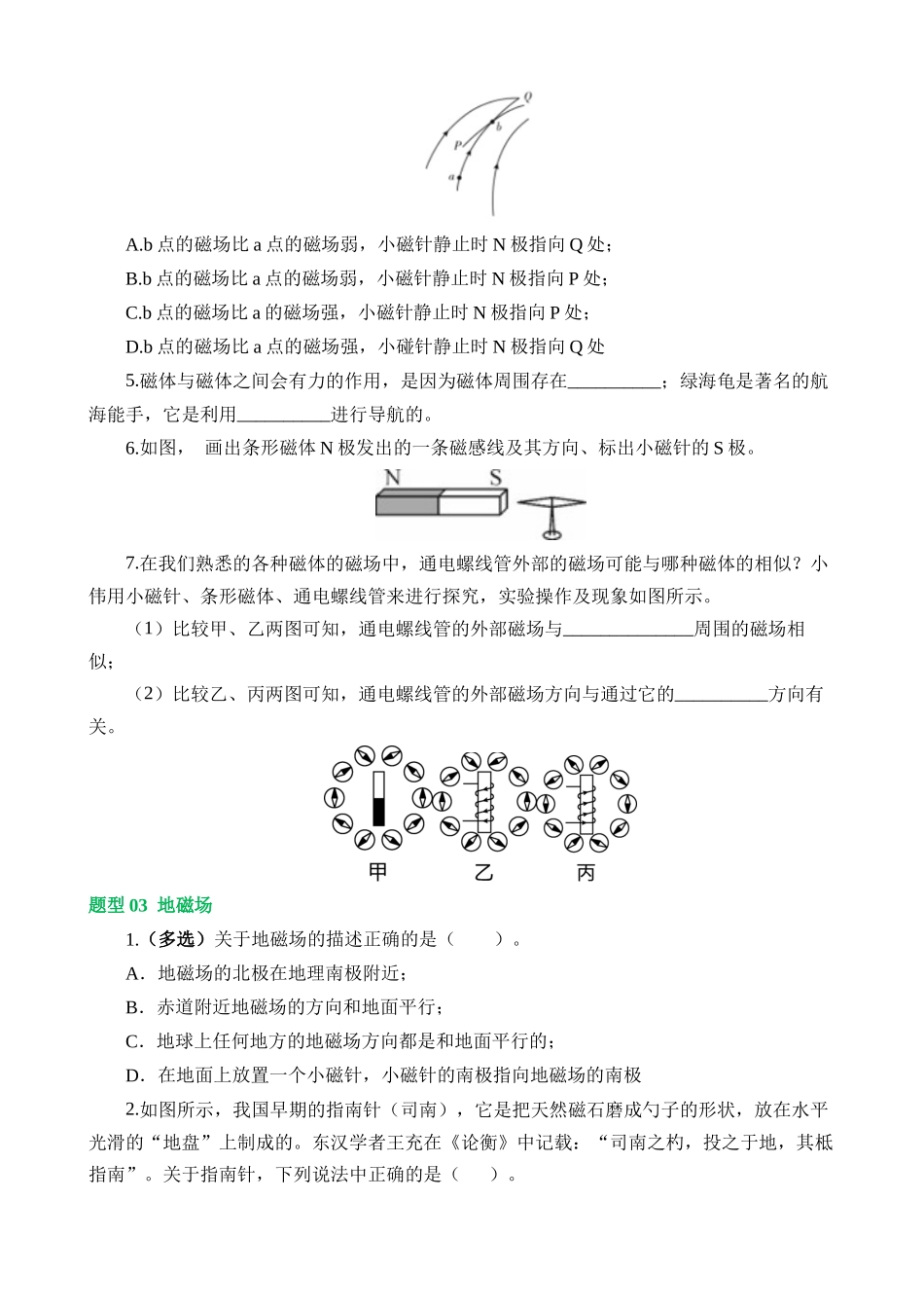 专题20 电与磁（11大题型）（练习）_中考物理.docx_第3页