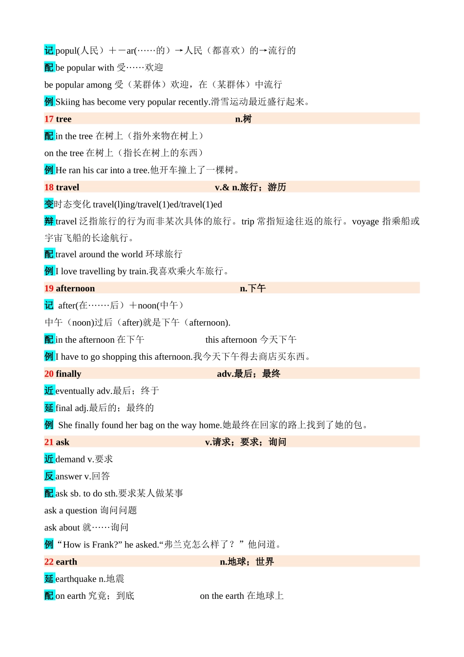 高频词汇07_中考英语.docx_第3页