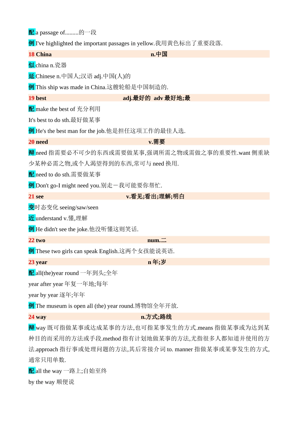 高频词汇03_中考英语.docx_第3页