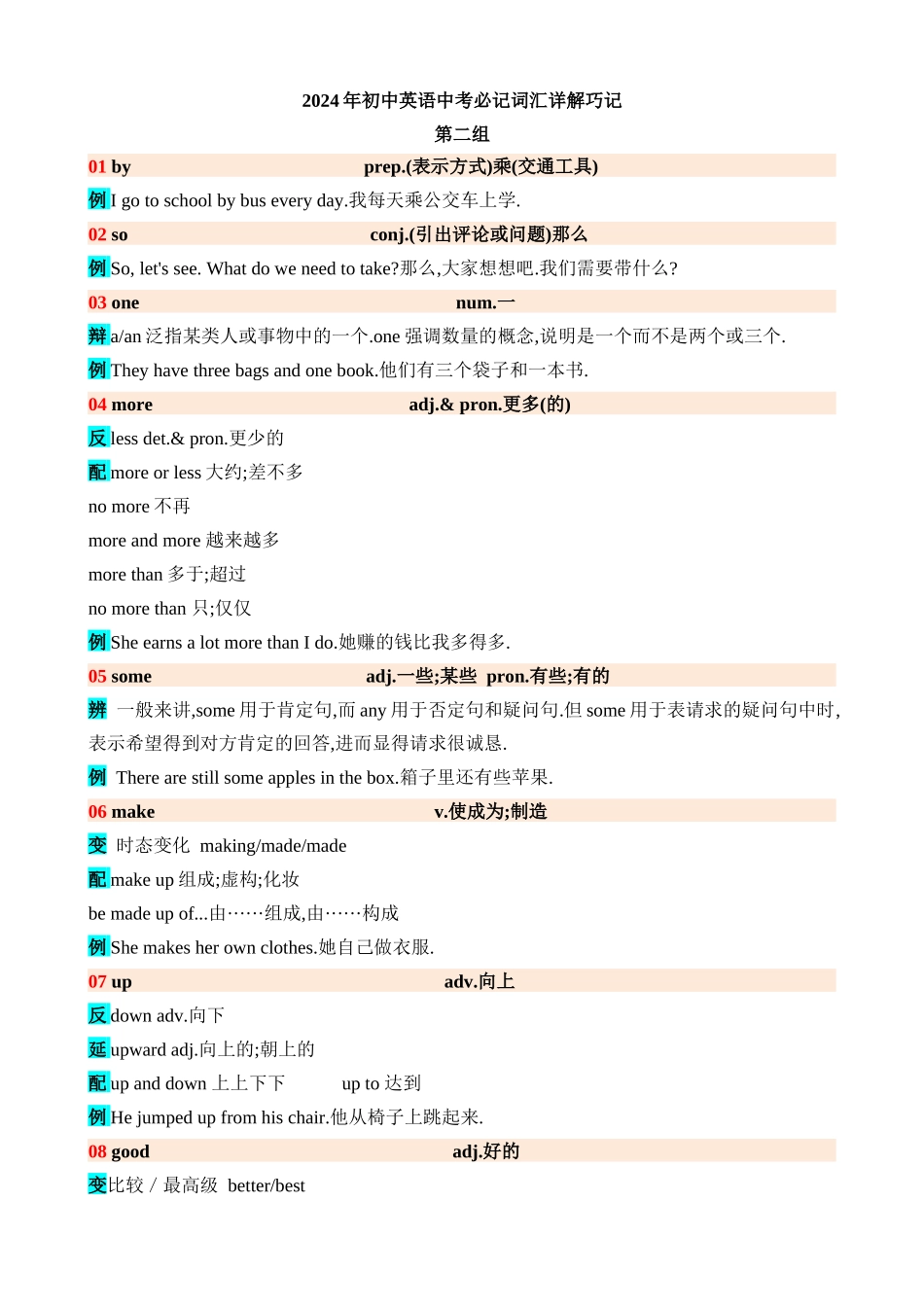 高频词汇02_中考英语.docx_第1页