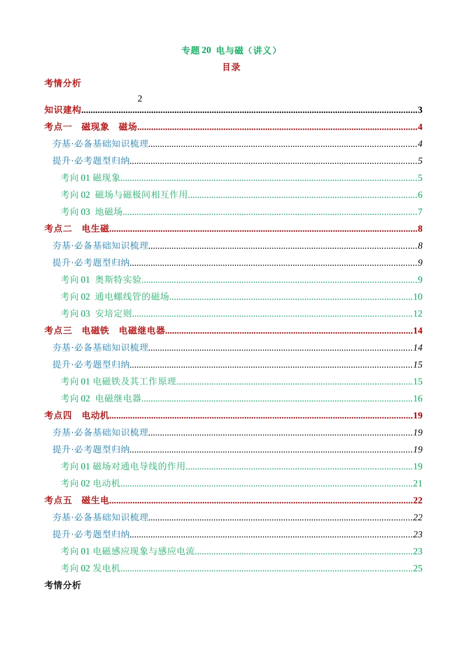 专题20 电与磁（5考点+12考向）（讲义）_中考物理.docx_第1页