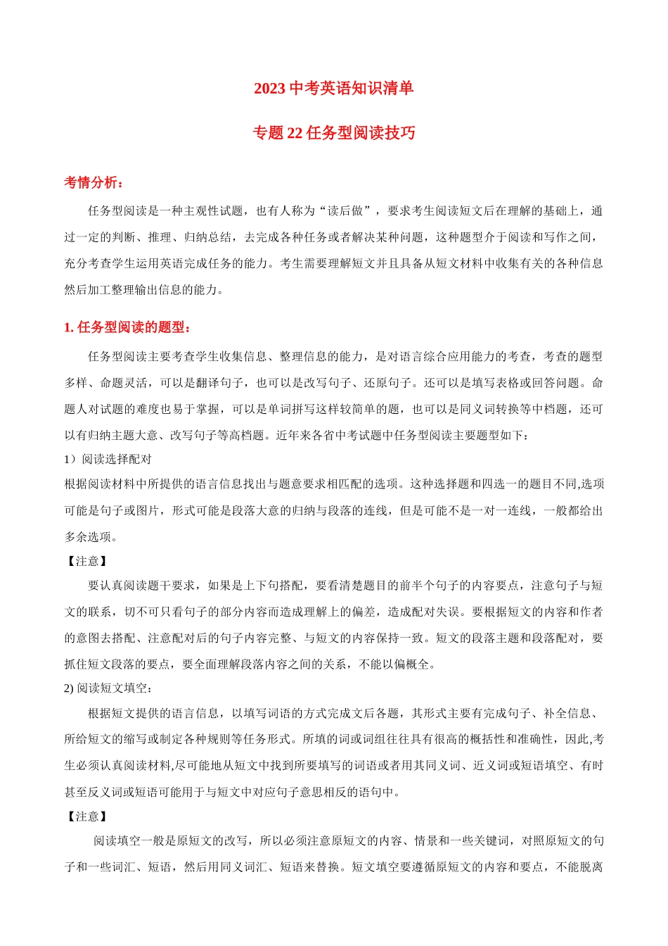 专题22_任务型阅读技巧_中考英语.docx_第1页