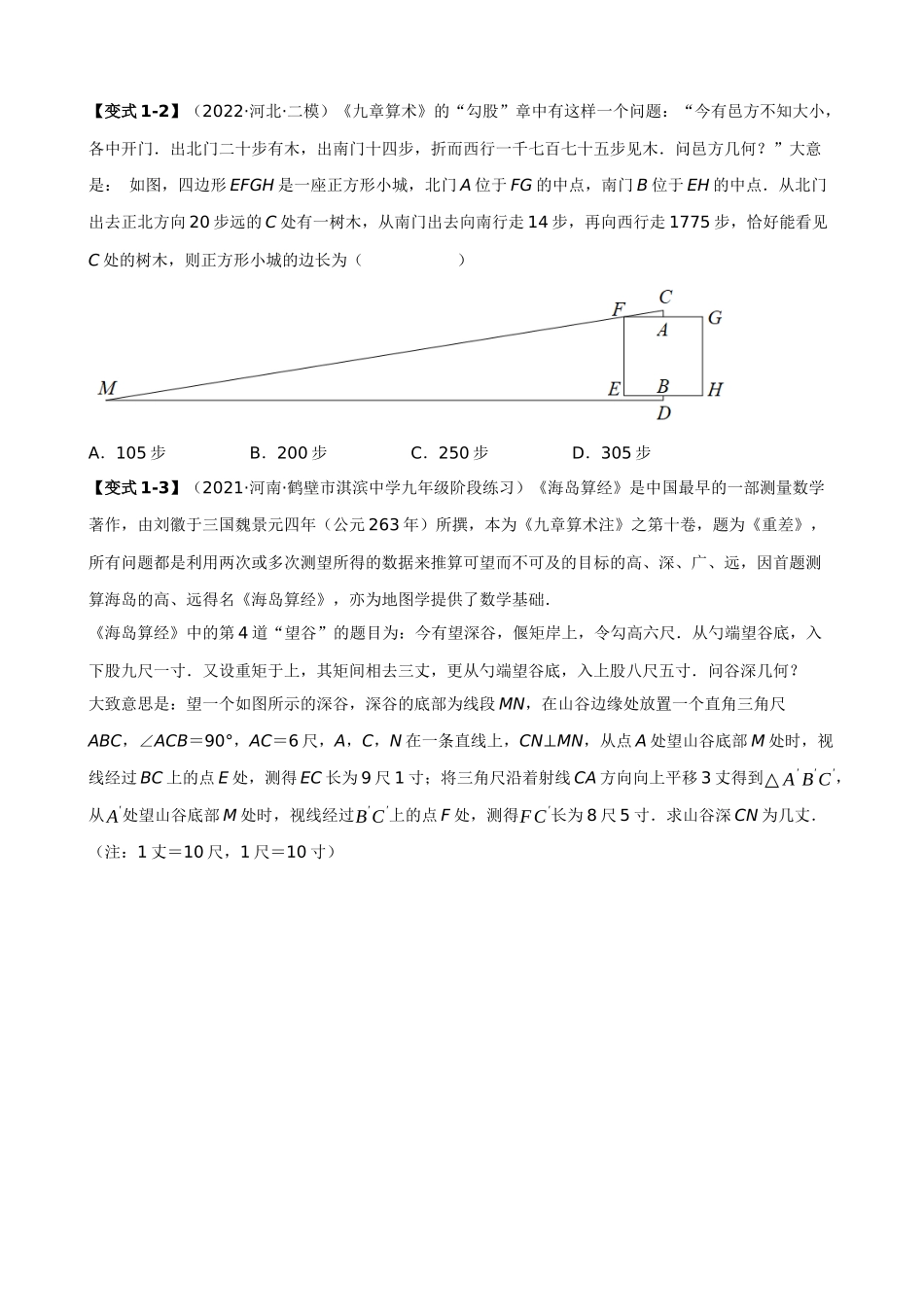 27-相似三角形的应用-七大题型_中考数学.docx_第2页