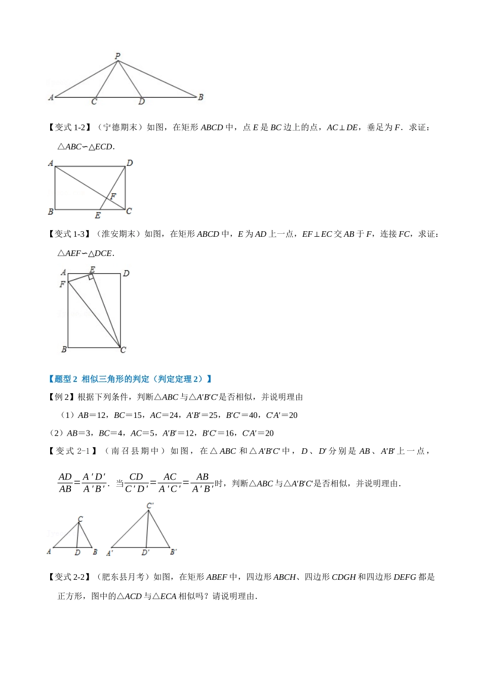 27-相似三角形的判定-重难点题型_中考数学.docx_第2页