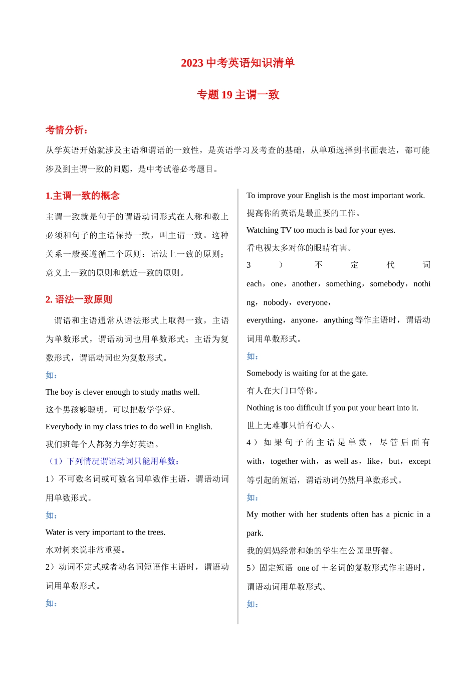 专题19_主谓一致_中考英语.docx_第1页