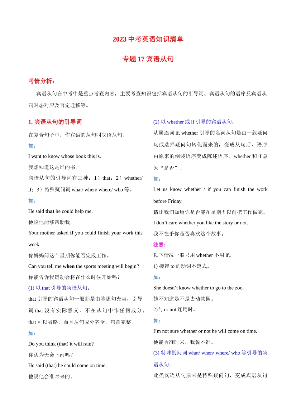 专题17_宾语从句_中考英语.docx_第1页