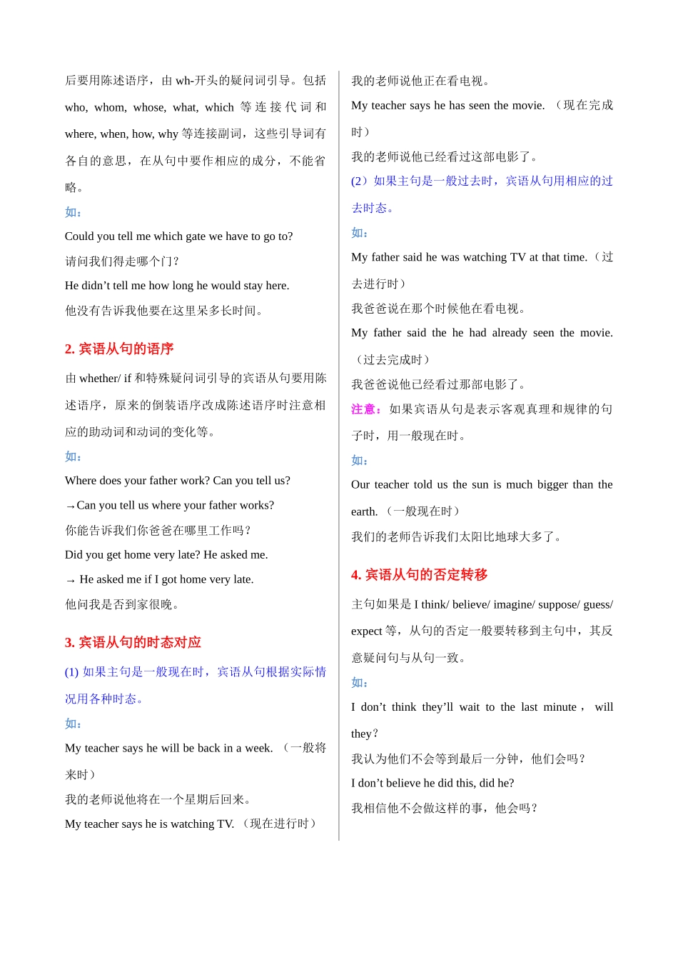 专题17_宾语从句_中考英语.docx_第2页