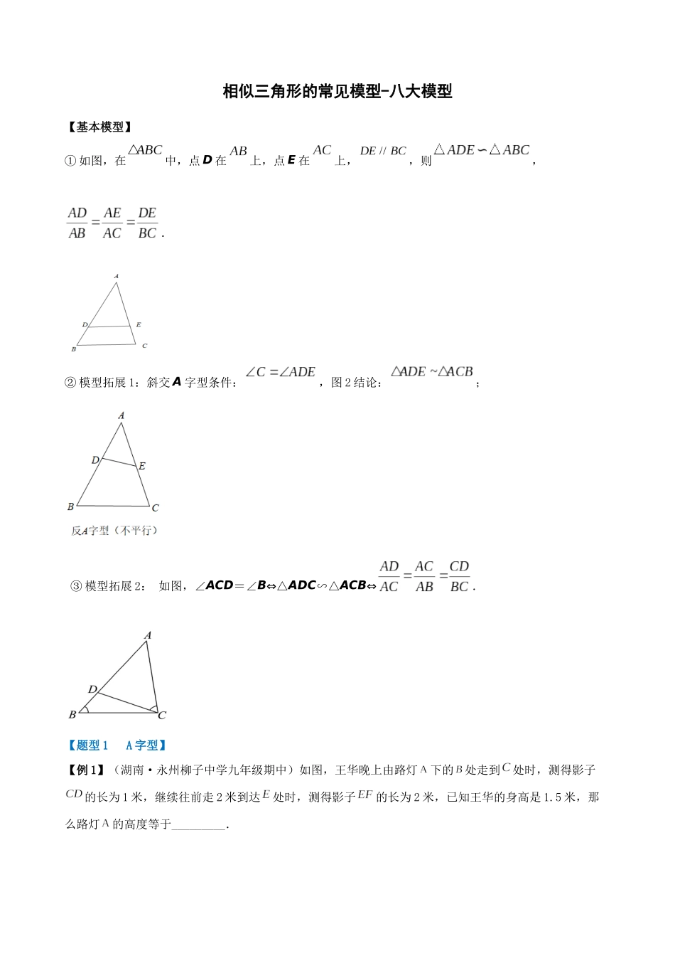 27-相似三角形的常见模型-八大题型_中考数学.docx_第1页