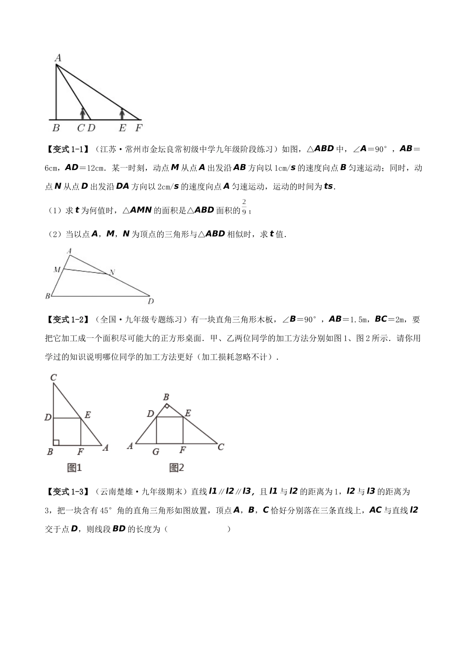 27-相似三角形的常见模型-八大题型_中考数学.docx_第2页