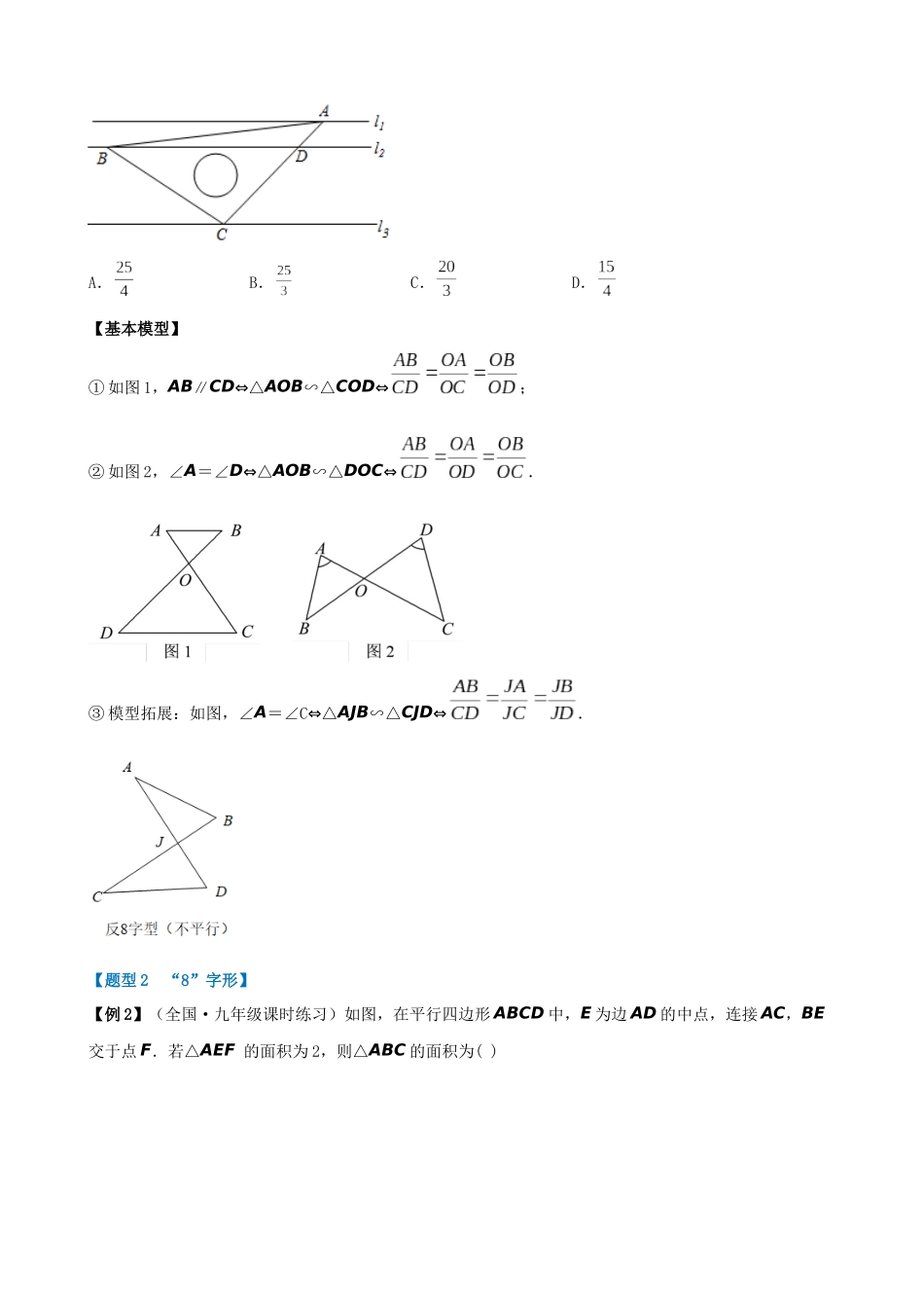 27-相似三角形的常见模型-八大题型_中考数学.docx_第3页