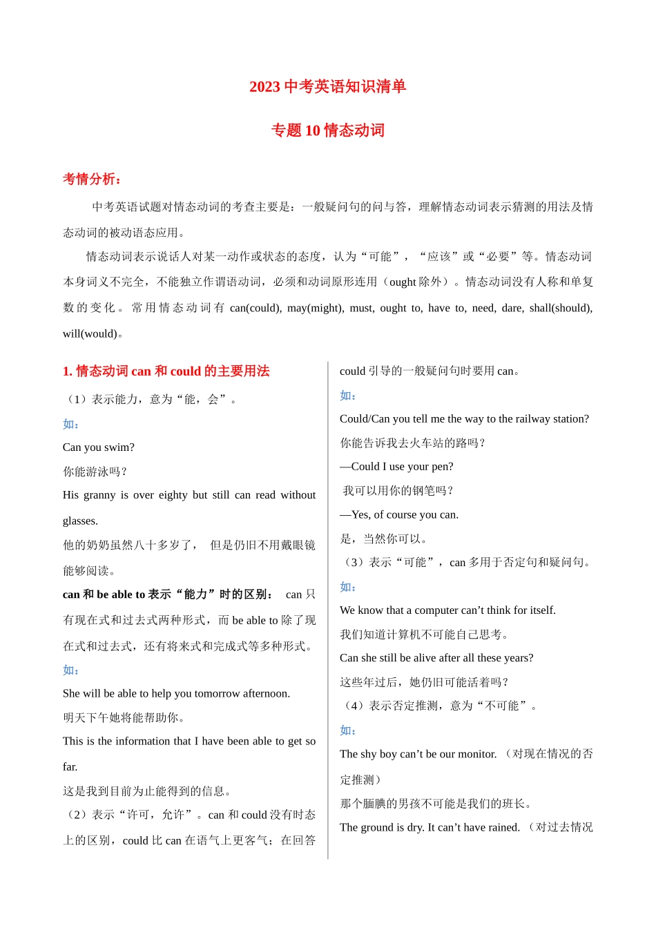 专题10_情态动词_中考英语 (1).docx_第1页