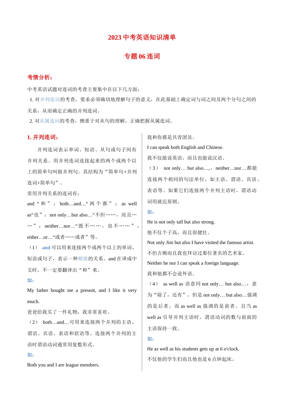 专题06_连词_中考英语.docx_第1页