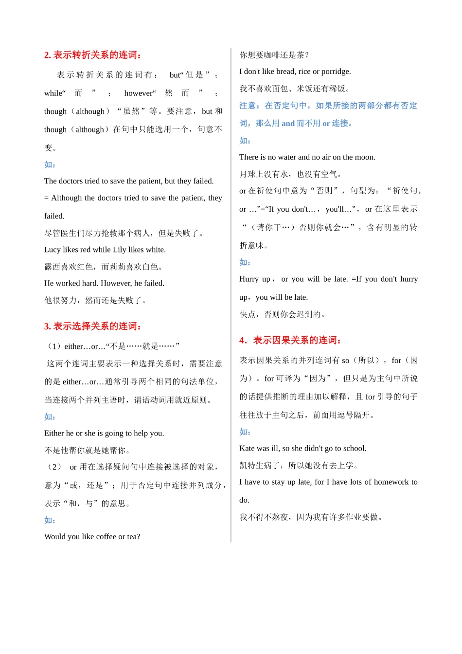 专题06_连词_中考英语.docx_第2页