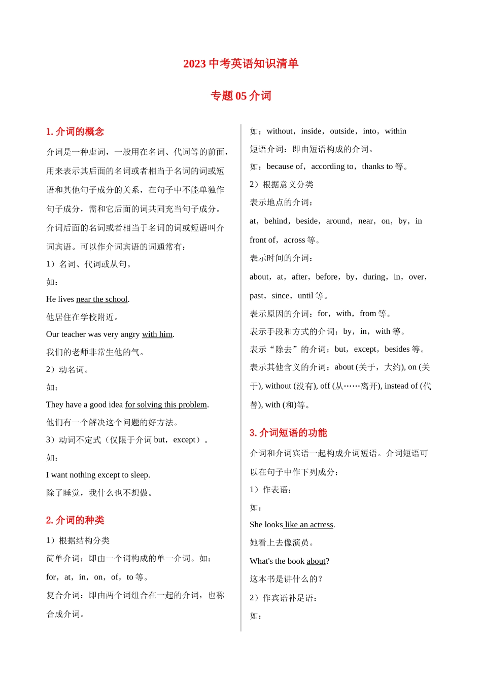 专题05_介词_中考英语 (2).docx_第1页