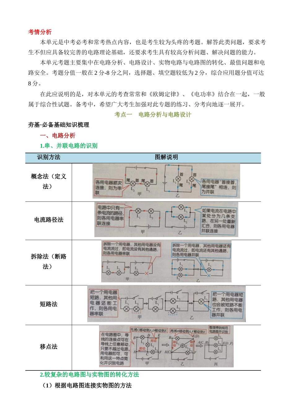 专题18 电学微专题一（讲义）（3考点+7考向，电路分析与设计、动态电路、电路安全与极值）_中考物理.docx_第2页