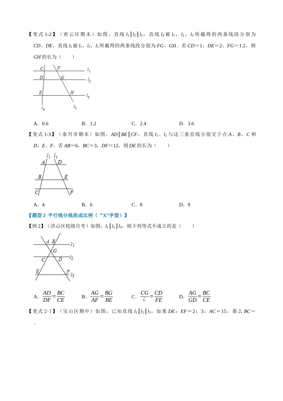 27-平行线分线段成比例-重难点题型_中考数学.docx_第2页