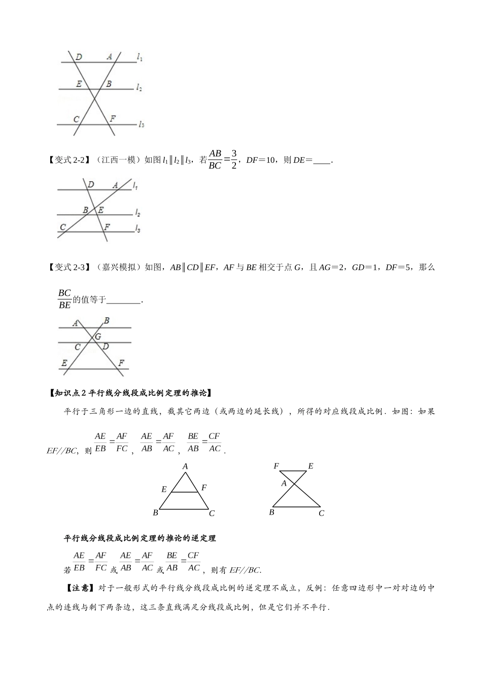 27-平行线分线段成比例-重难点题型_中考数学.docx_第3页