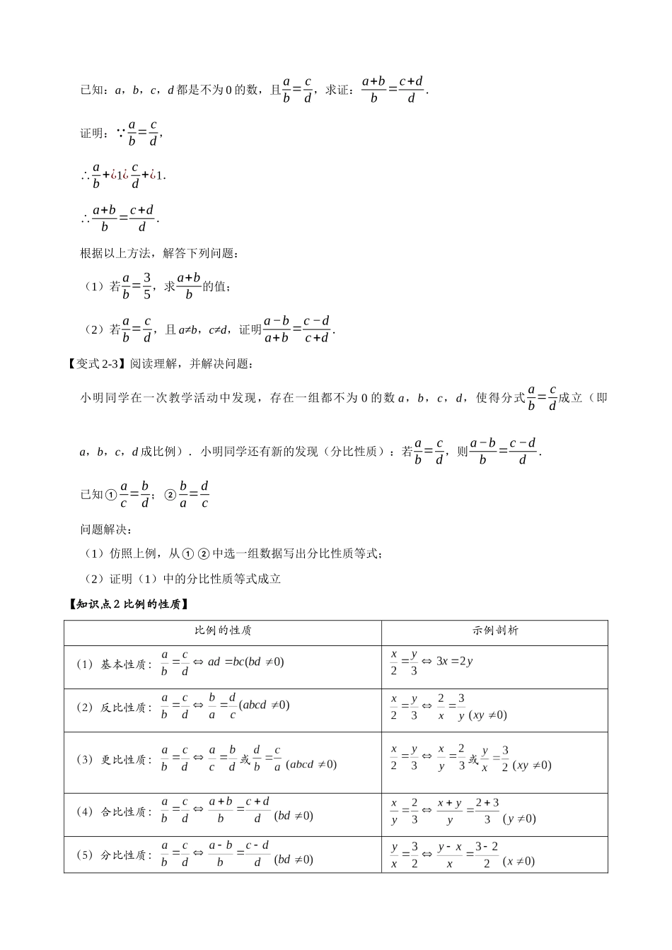 27-成比例线段-重难点题型_中考数学.docx_第2页