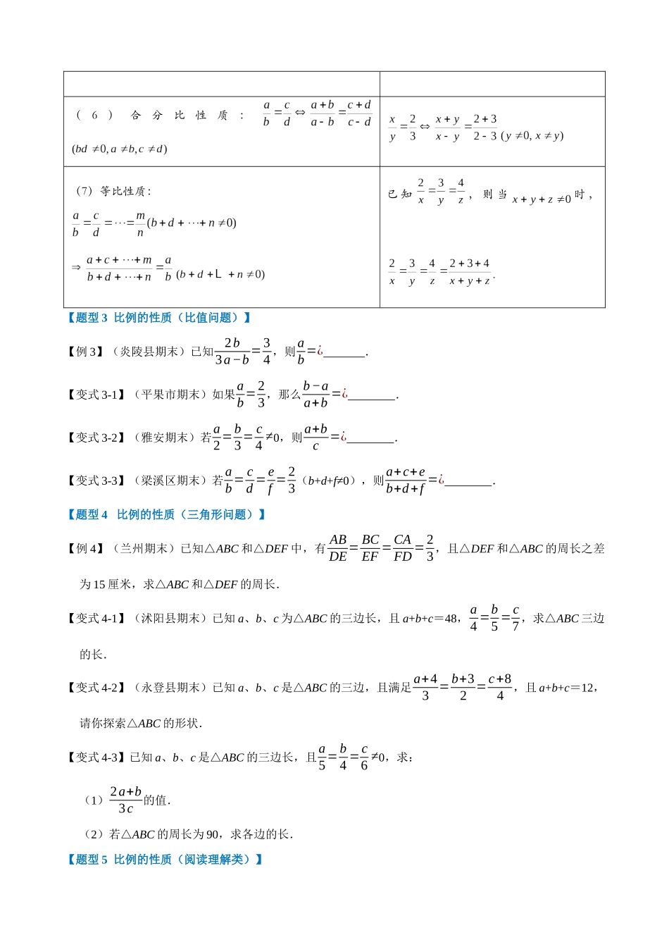 27-成比例线段-重难点题型_中考数学.docx_第3页