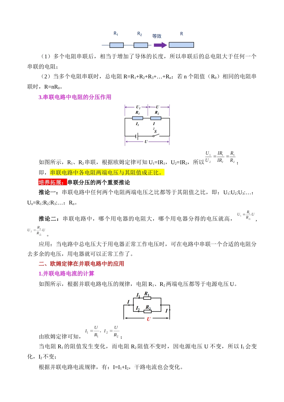 专题18 电学微专题三（2考点+2考向）（讲义）（电学综合计算）_中考物理.docx_第2页