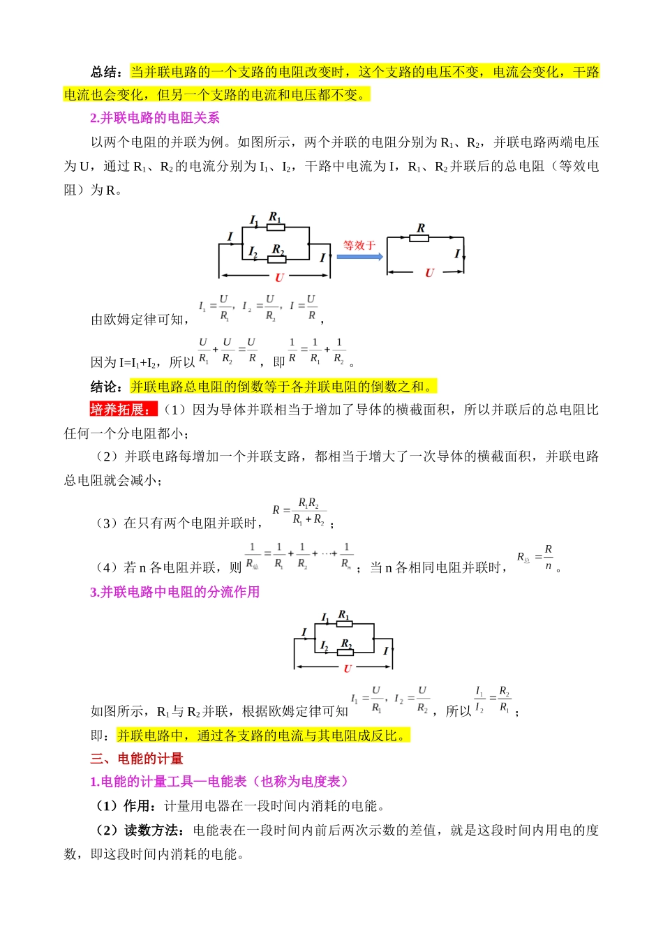 专题18 电学微专题三（2考点+2考向）（讲义）（电学综合计算）_中考物理.docx_第3页