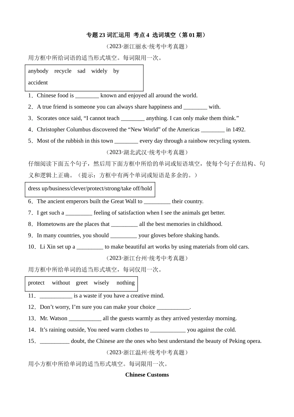 专题23 词汇运用 考点4 选词填空（第1期）_中考英语.docx_第1页