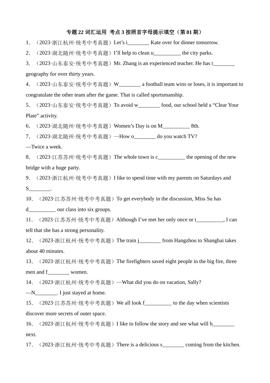 专题22 词汇运用 考点3 按照首字母提示填空（第1期）_中考英语.docx_第1页