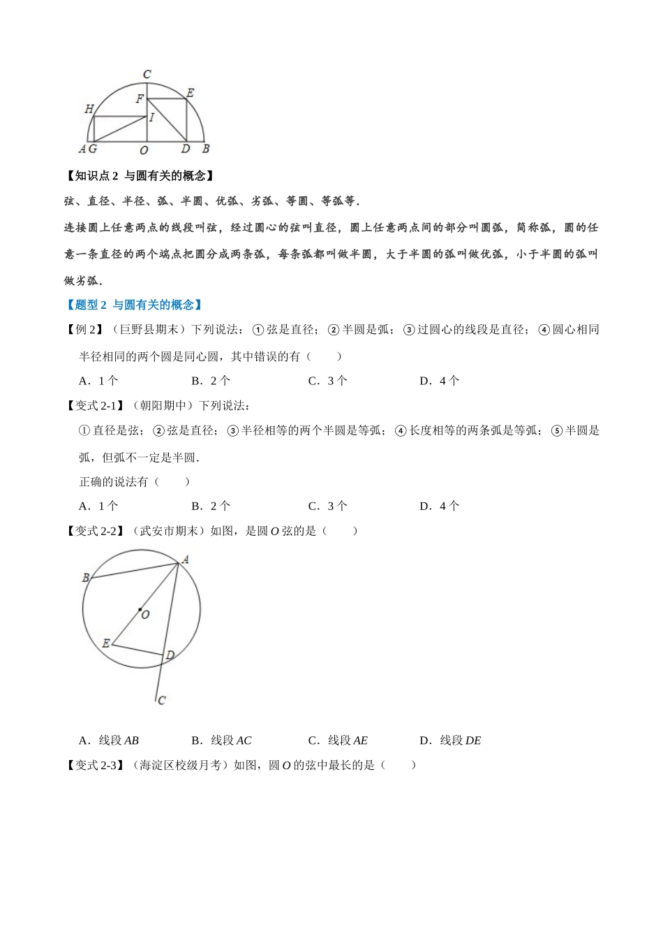 24-圆-重难点题型_中考数学.docx_第2页