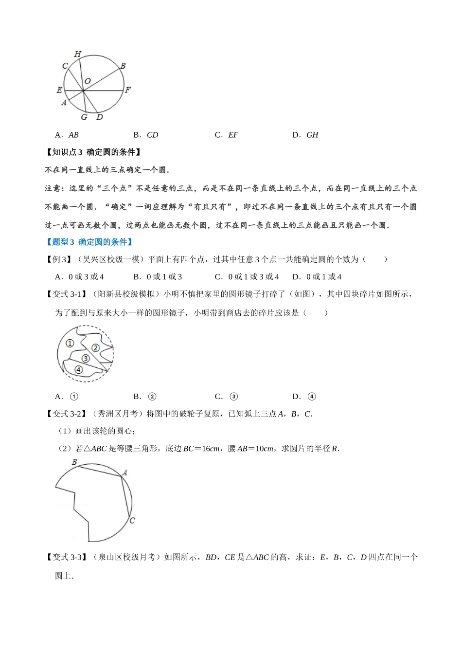 24-圆-重难点题型_中考数学.docx_第3页