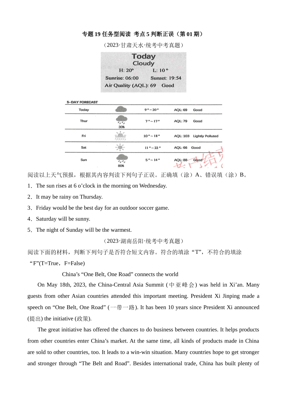 专题19 任务型阅读 考点5 判断正误（第1期）_中考英语.docx_第1页