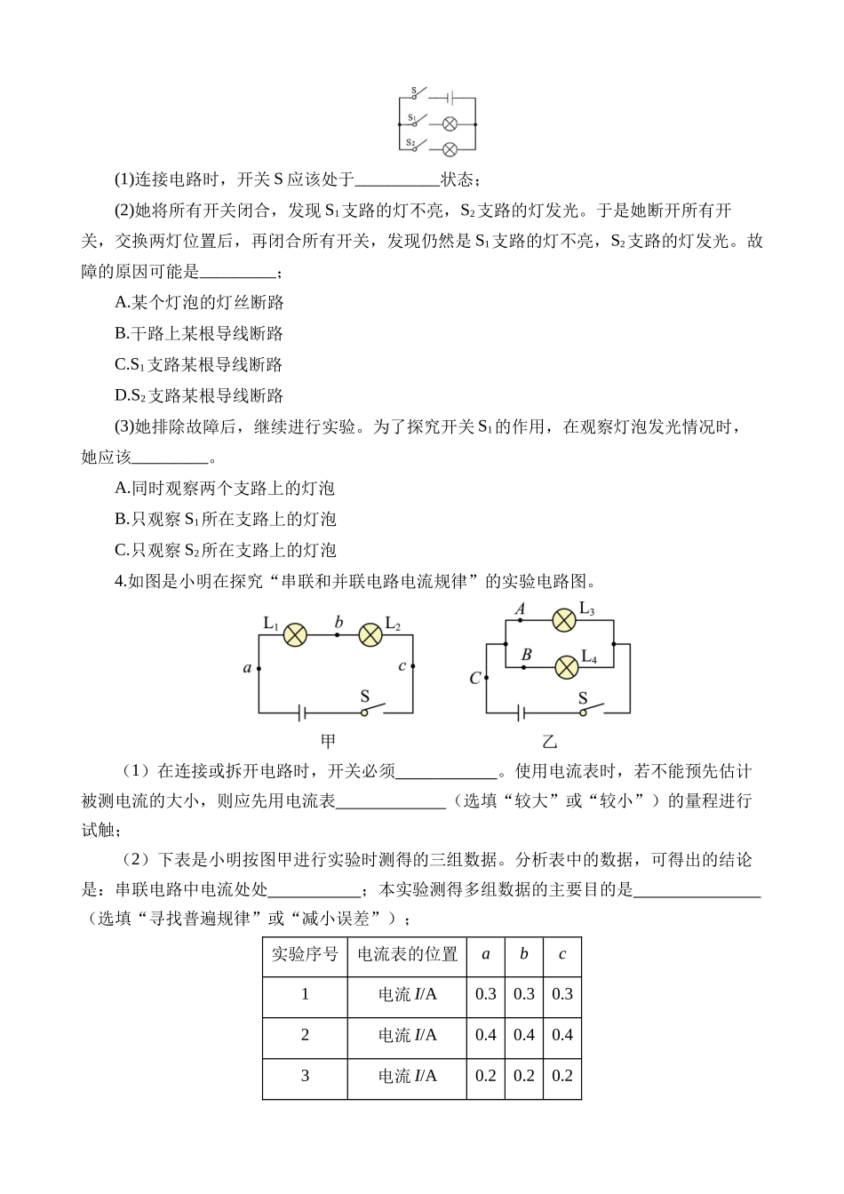 专题18 电学微专题二（7大题型，电学重点实验）（练习）_中考物理.docx_第2页