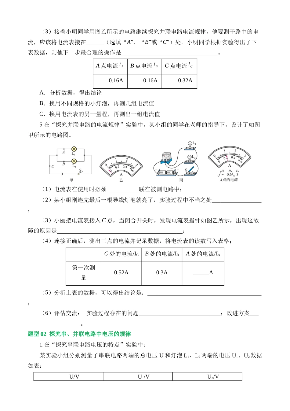 专题18 电学微专题二（7大题型，电学重点实验）（练习）_中考物理.docx_第3页