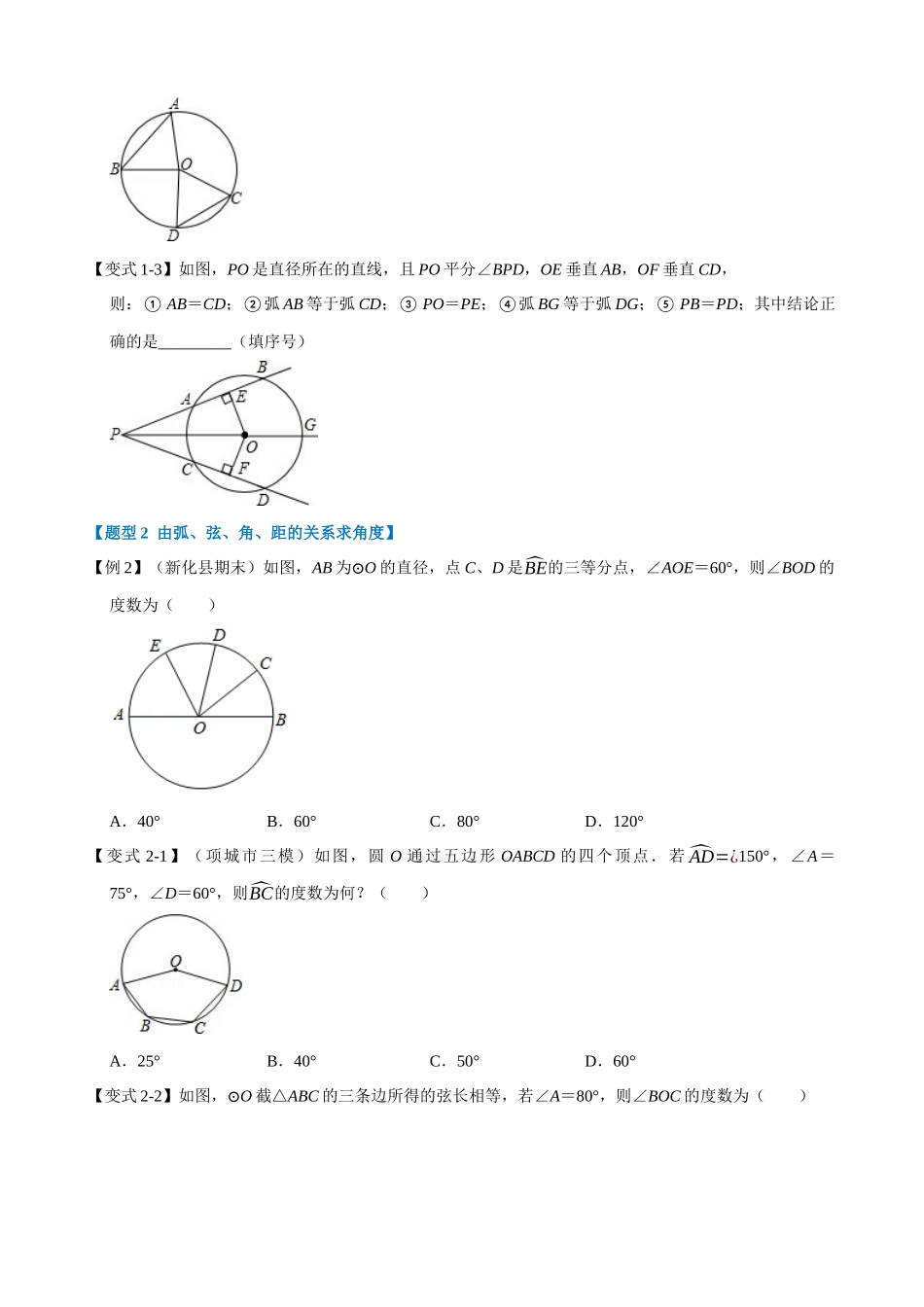 24-弧、弦、角、距的关系-重难点题型_中考数学.docx_第2页