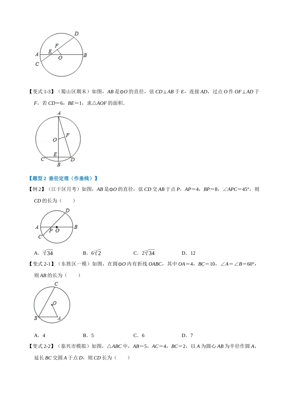 24-垂径定理-重难点题型_中考数学.docx_第2页