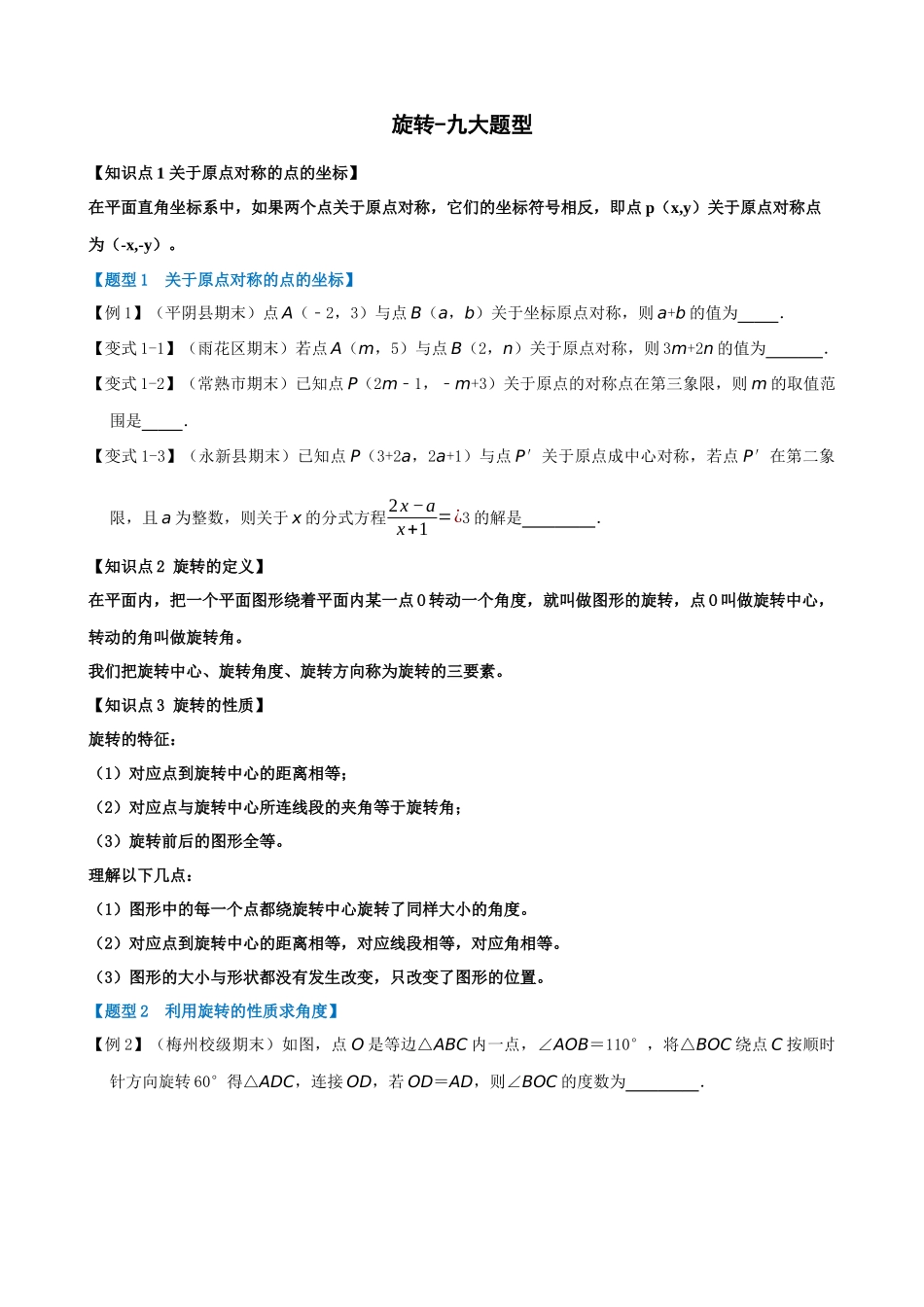 23-旋转-九大题型_中考数学.docx_第1页