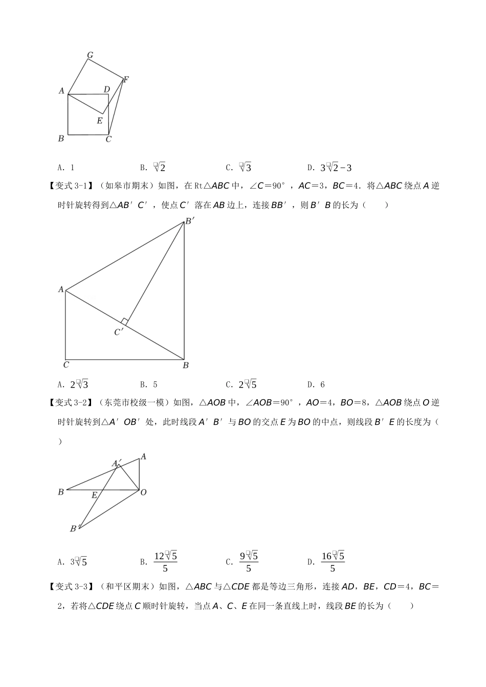 23-旋转-九大题型_中考数学.docx_第3页