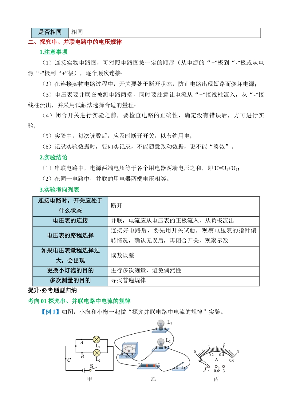 专题18 电学微专题二（5考点+8考向）（讲义）_中考物理.docx_第3页