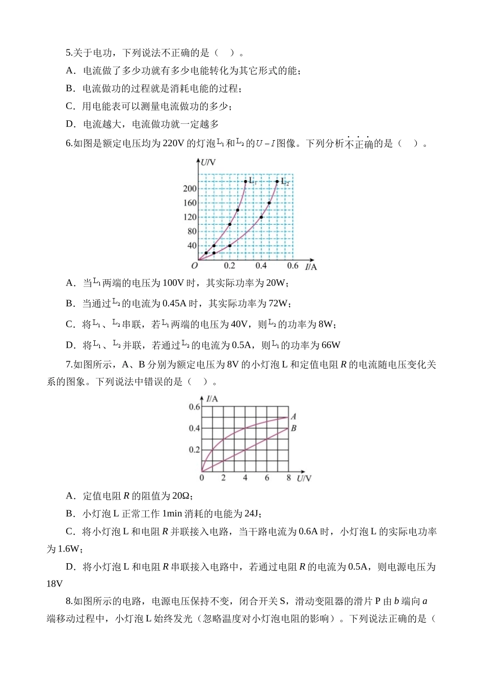 专题17 电功率（测试）_中考物理.docx_第2页